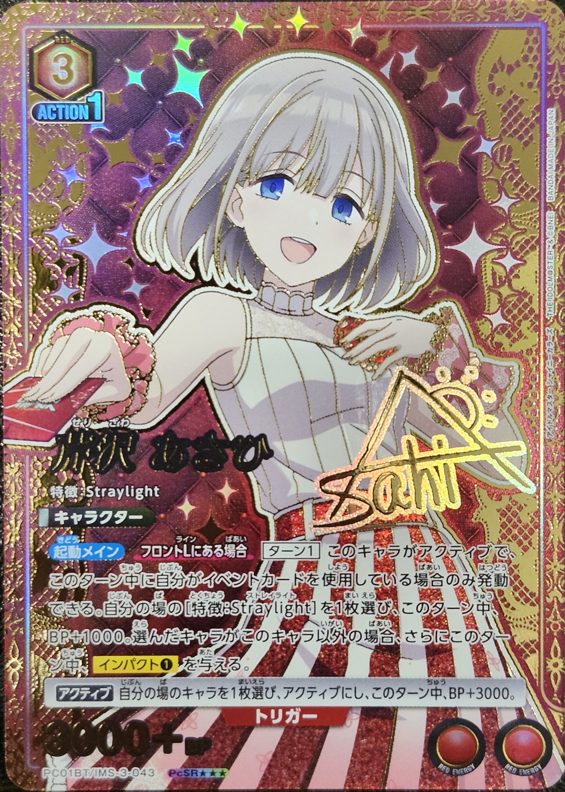 特価品》芹沢 あさひ/PcSR【赤】【キャラクター】《パラレル版PC01BT