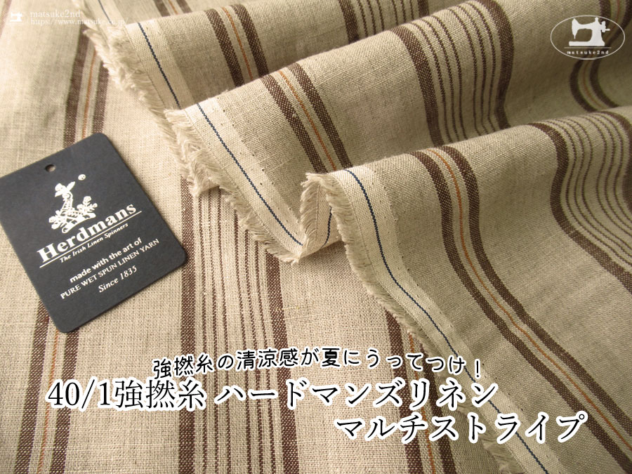 お買い得！【アパレル使用】40/1強撚糸 ハードマンズリネン＊マルチ