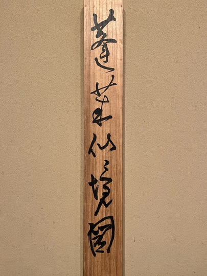 Tomita Keisen Landscape ｜Matsumoto Shoeido | Japanese Paintings