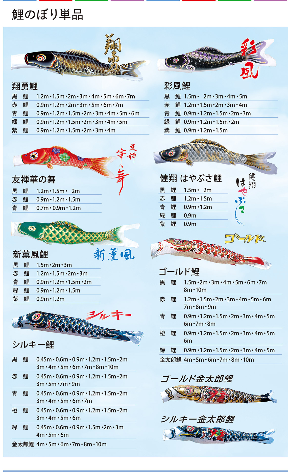 鯉のぼり・吹流し単品の価格表 | 株式会社松本