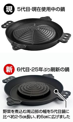 6代目＞ジンギスカン鍋のご案内（お知らせ）