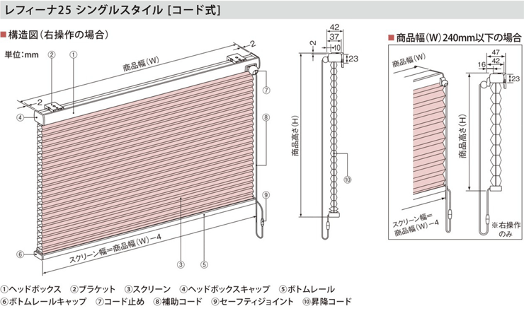 コード式 レフィーナ25・45 ニチベイ｜ハニカムスクリーンの激安通販
