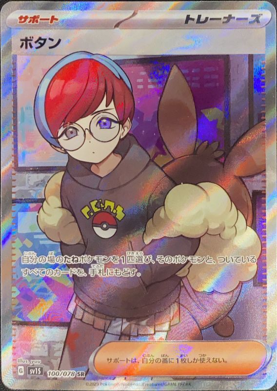 ボタン (SR) {100/078} [SV1S/スカーレットex] [SV] - magi通販