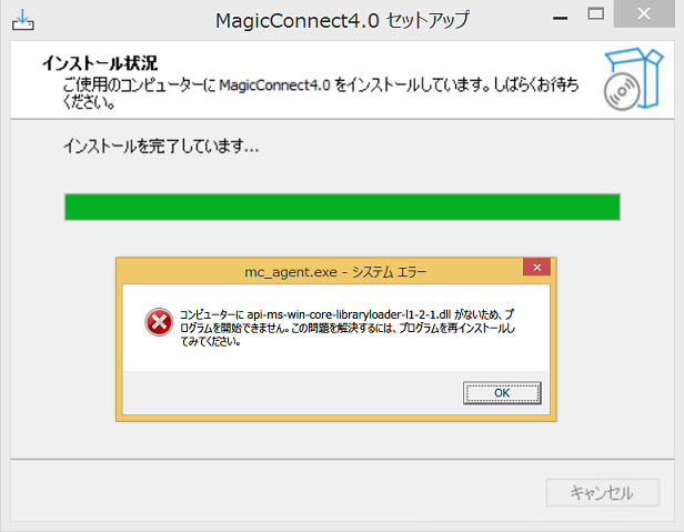 プロシージャエントリーポイント ＊＊＊ がダイナミックリンク