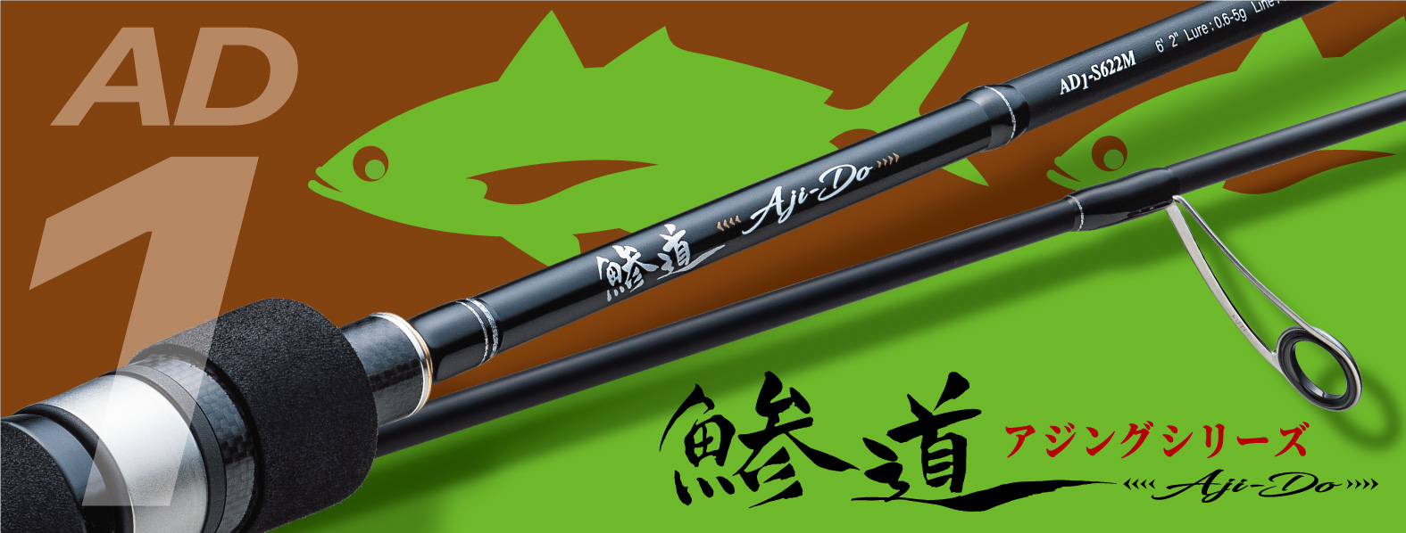 鯵道1G アジング – メジャークラフト｜Major Craft Web