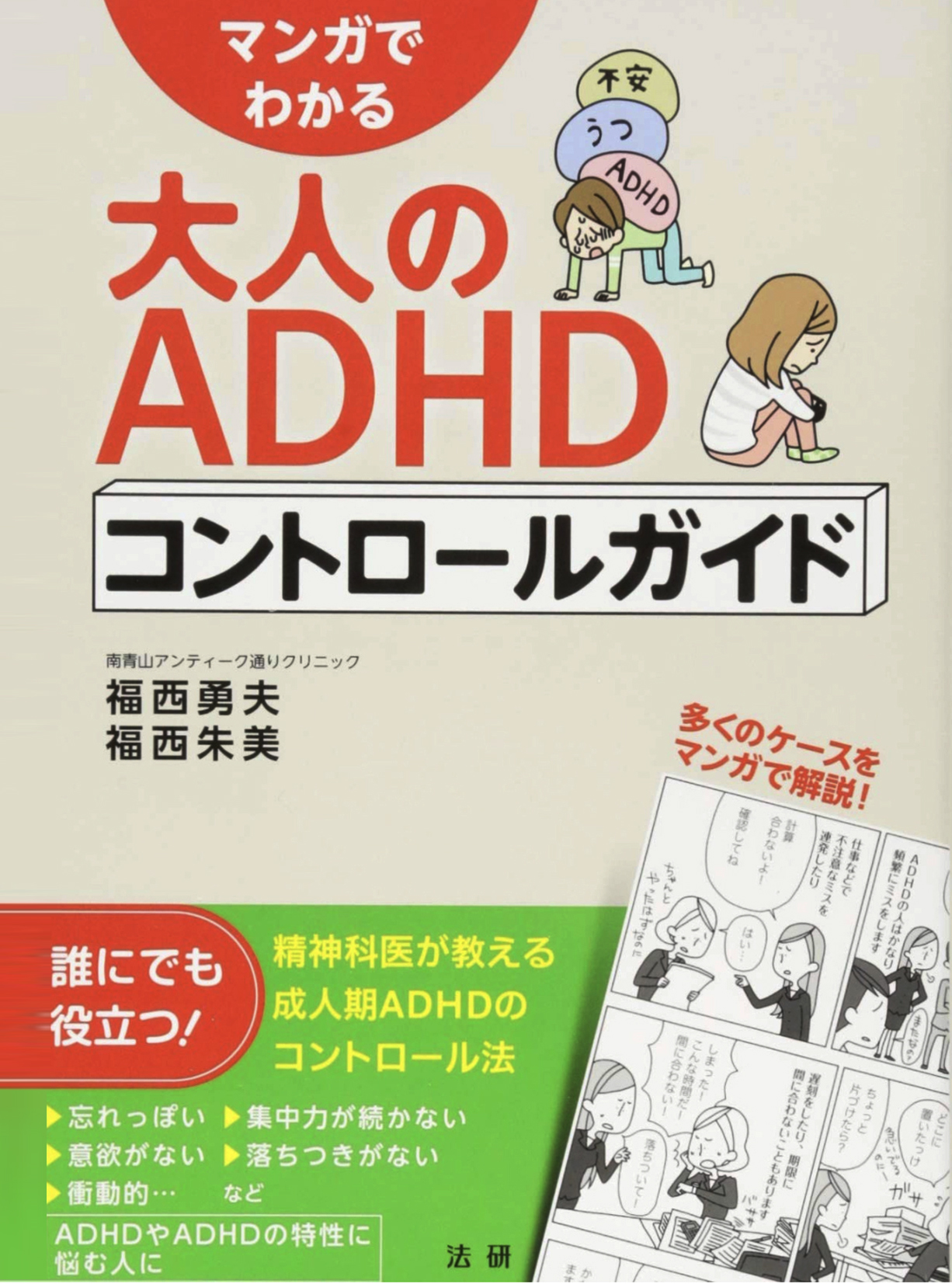 南青山アンティーク通りクリニック｜ADHDの治療