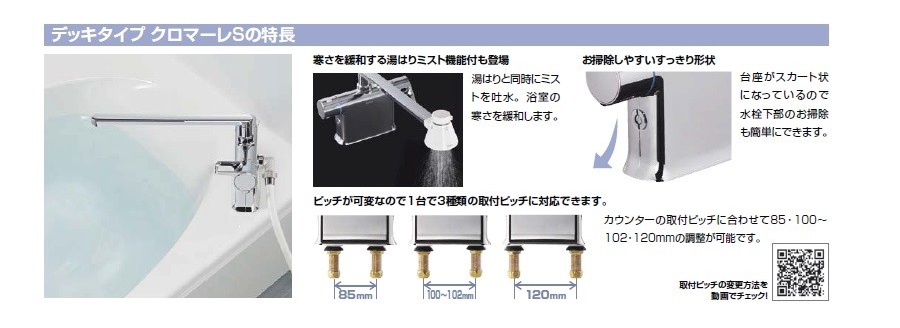 BF-WM646TSG(300) リクシル（INAX） 浴槽デッキシャワー水栓
