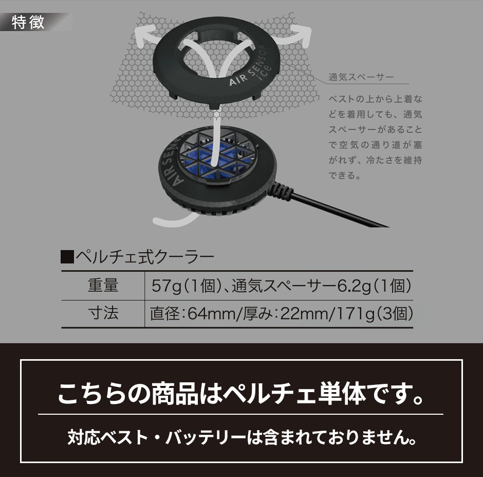 ペルチェベスト 冷却作業着 クロダルマ AIR SENSOR ice ペルチェ式