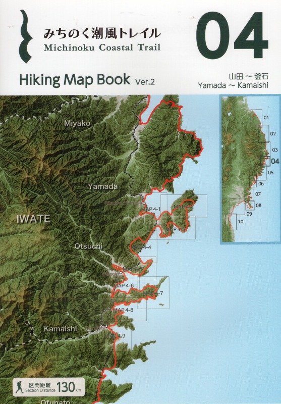 みちのく潮風トレイル 山田 〜 釜石 Hiking Map Book ver.2 / 地図のご