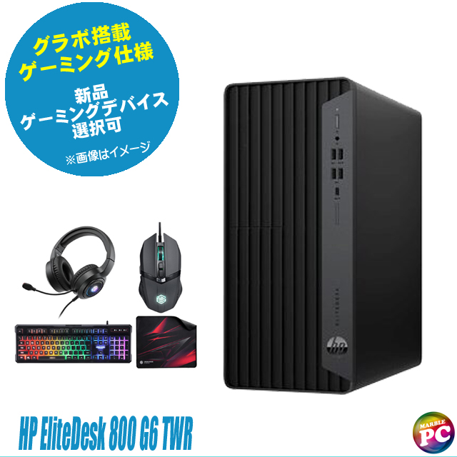ゲーミングPC 中古デスクトップパソコン HP EliteDesk 800 G6 TWR 通販