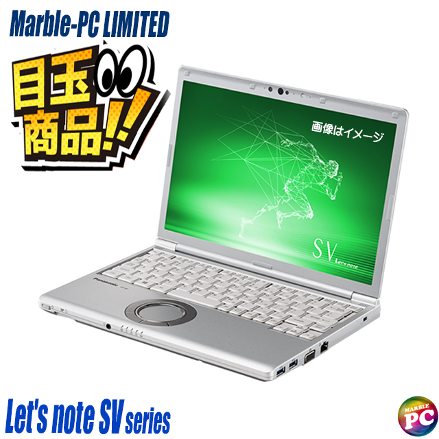 ビックリ目玉企画 中古ノートパソコン Panasonic Let's note CF-SV7
