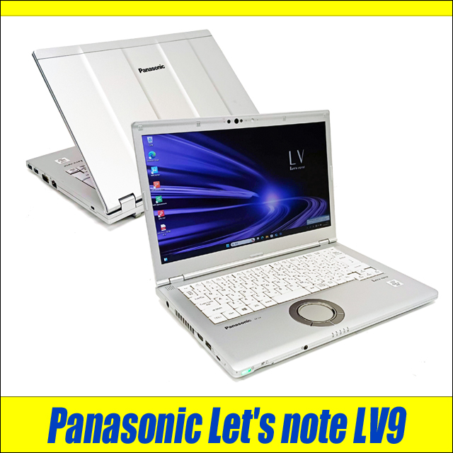 中古ノートパソコン Panasonic Let's note CF-LV9 通販 フルHD 液晶14