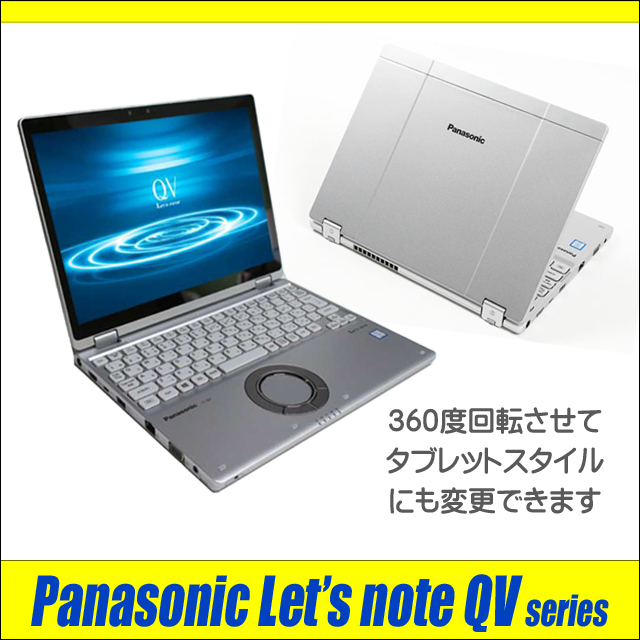 中古ノートパソコン Panasonic Let's note CF-QV9 通販 タッチパネル