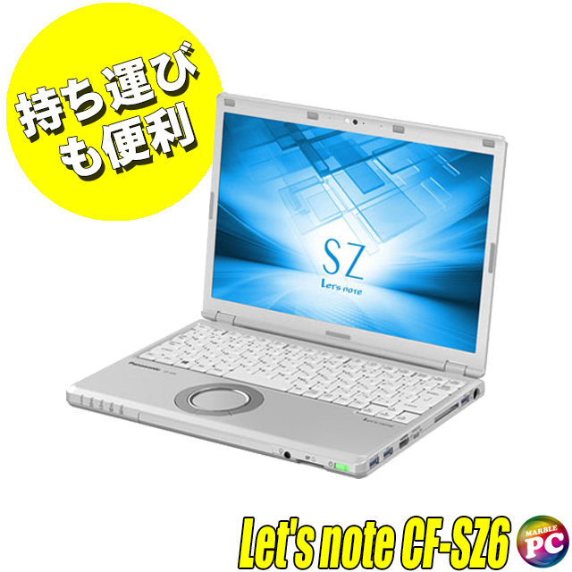 Panasonic Let's note CF-SZ6【B級品】 通販 12.1型 中古ノート
