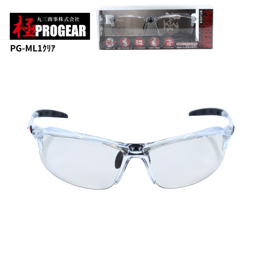 丸三商事 プロギア 【PG-ML1】 極PROGEAR 保護メガネ クリア メラニン