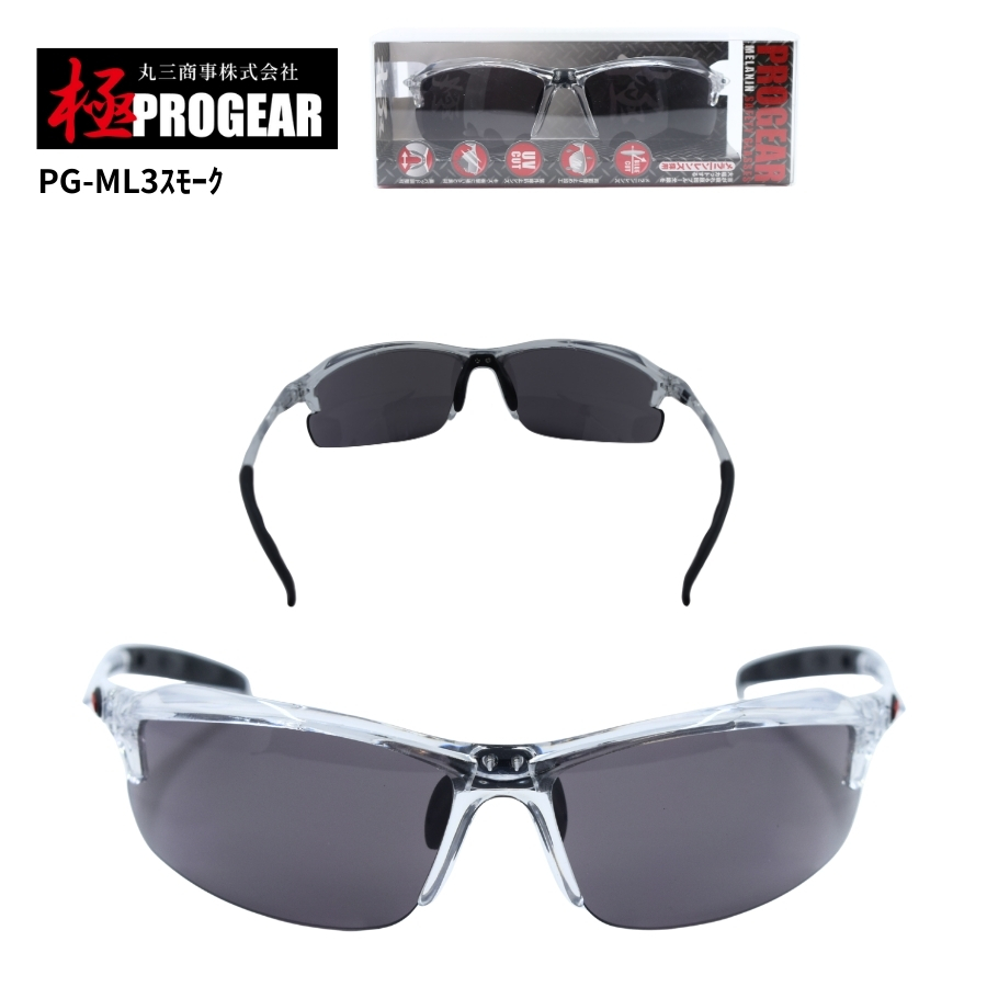 丸三商事 プロギア 【PG-ML3】 極PROGEAR 保護メガネ スモーク