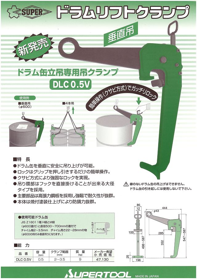 スーパー ドラムリフトクランプ DLS0.5V｜丸甲金物