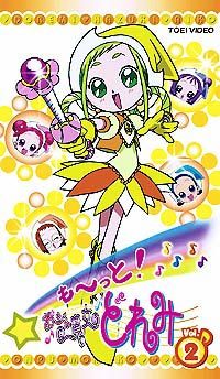 おジャ魔女どれみドッカ～ン！ Vol.13 - マーベラス