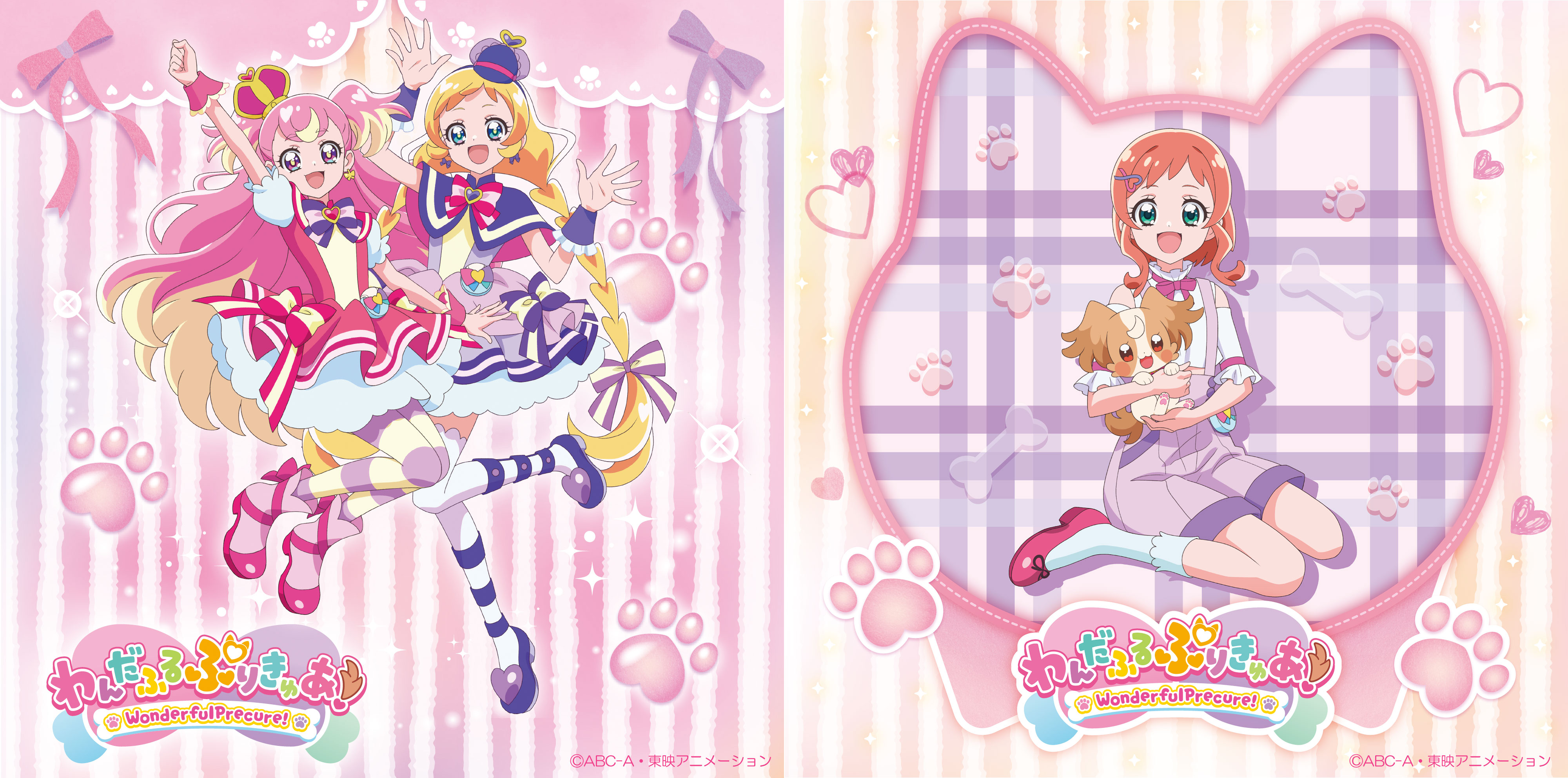 わんだふるぷりきゅあ！ 主題歌シングル - マーベラス