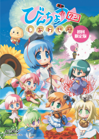 びんちょうタン しあわせ暦（限定版） - マーベラス