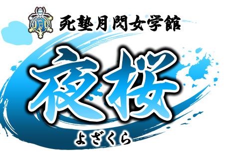 閃乱カグラ NewWave Gバースト』公式サイト