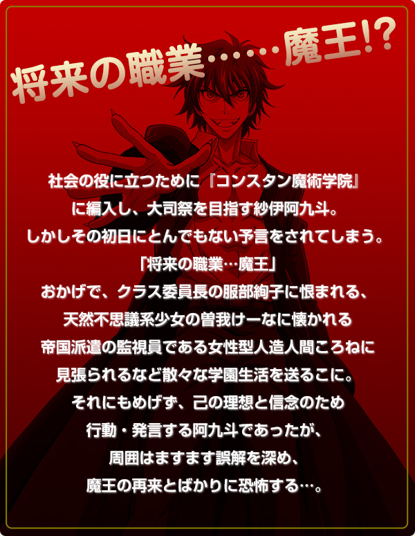 いちばんうしろの大魔王 | マーベラス