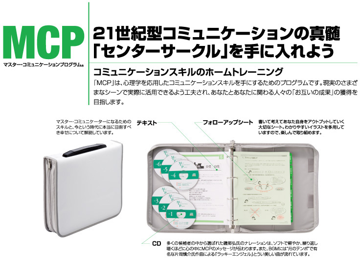 MCP – 教材のご案内 – 個人のお客様 - 営業研修・育成ならソーシャル