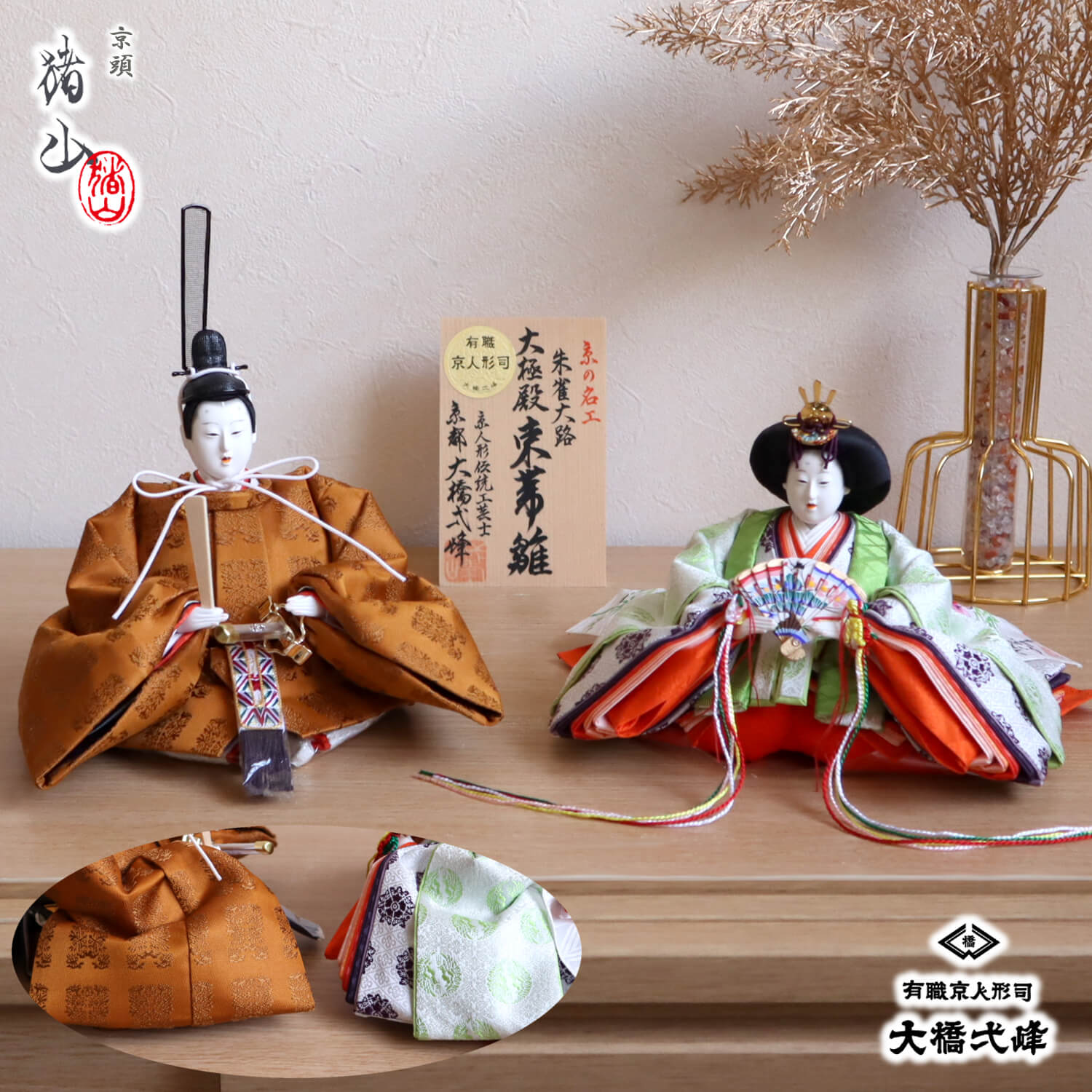 雛人形 新作 大橋弌峰作 京都 芥子 朱雀大路大極殿雛 正絹 西陣織