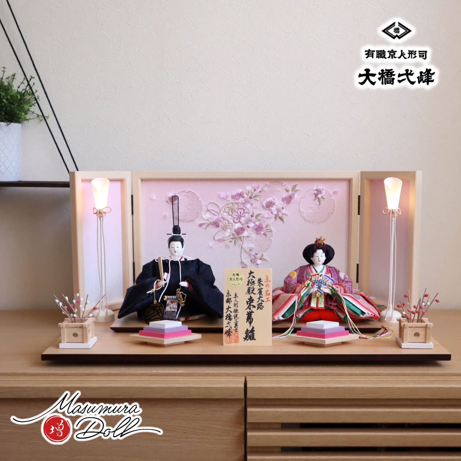雛人形 大橋弌峰作 京都 芥子 朱雀大路大極殿雛 正絹西陣 京頭：河原