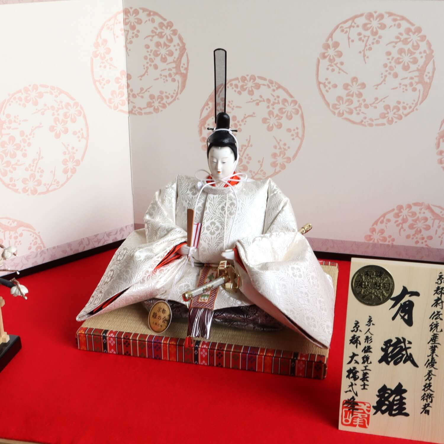 雛人形 新作京都・大橋弌峰作 京九番正絹西陣織 有職雛 京頭師：川瀬