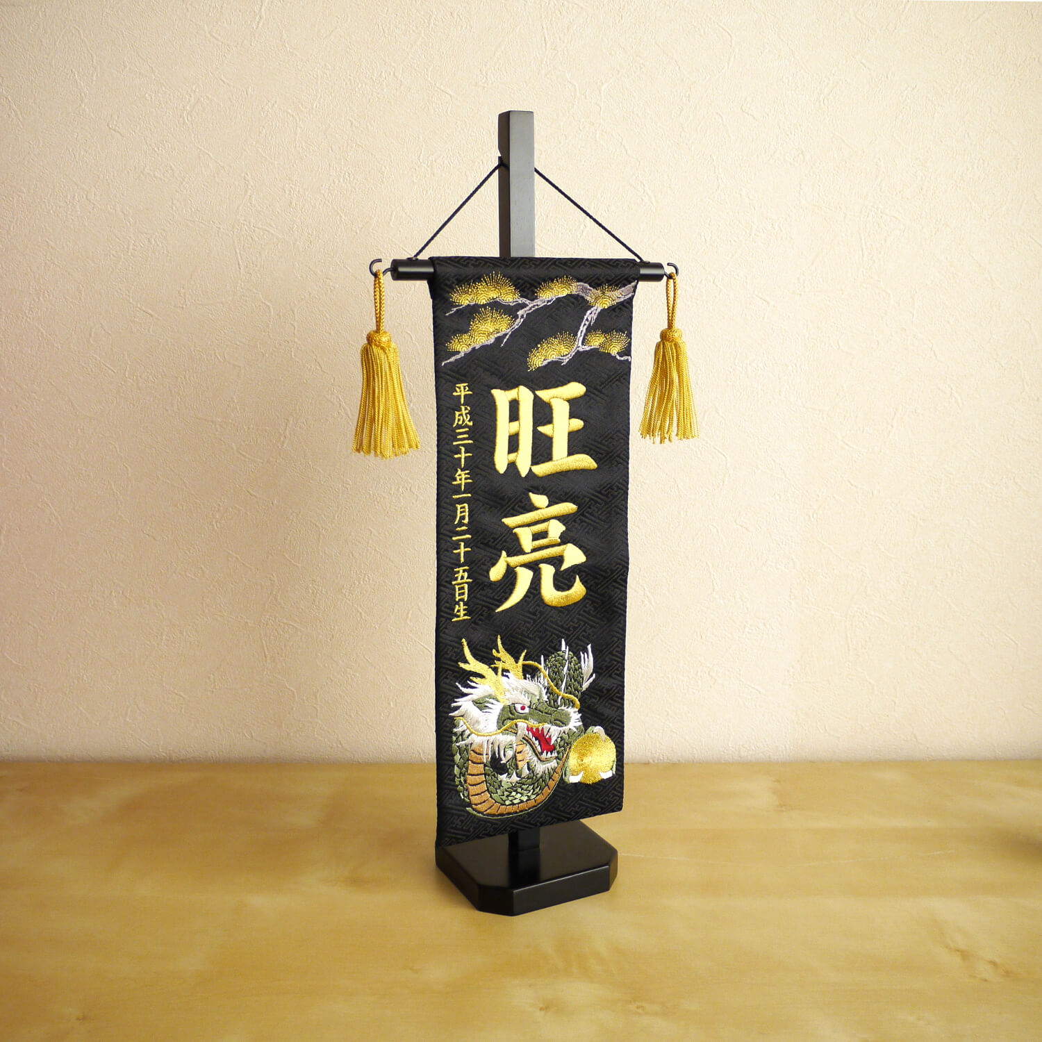 ジャガード刺繍名前旗 松に龍(特中)黒 国産黒塗スタンド nbbtcmrk