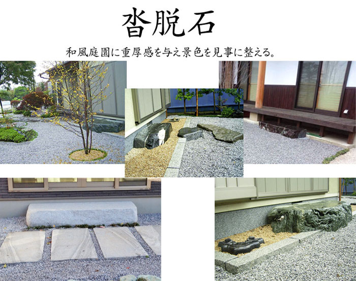 真壁石 沓脱石 銘石 115cm 茨城県産 御影石 踏み石 景石 庭石 天然石