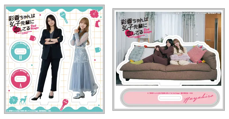 グッズ情報 | 彩香ちゃんは弘子先輩に恋してる 2nd Stage | ドラマ