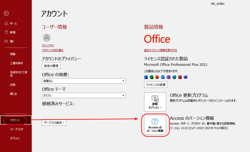 Officeの32bit/64bit判別方法解説