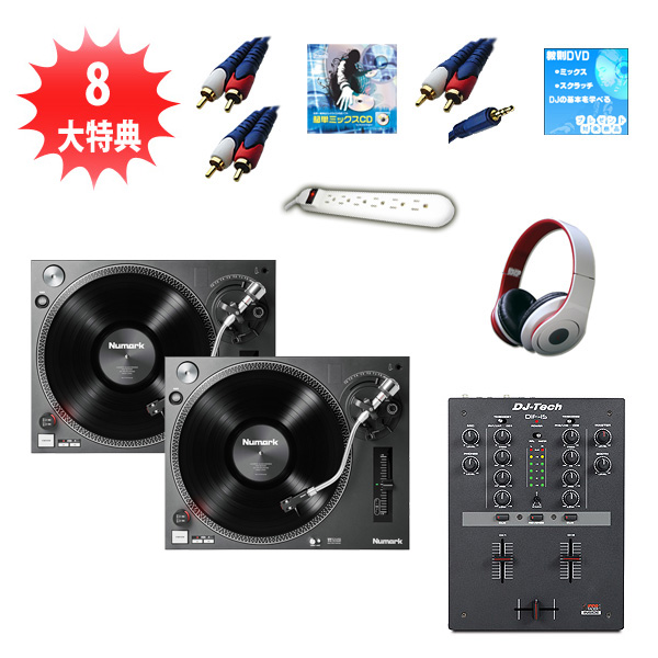 アナログタンテDJセットおすすめ情報2017☆今買うならこのセット！完全