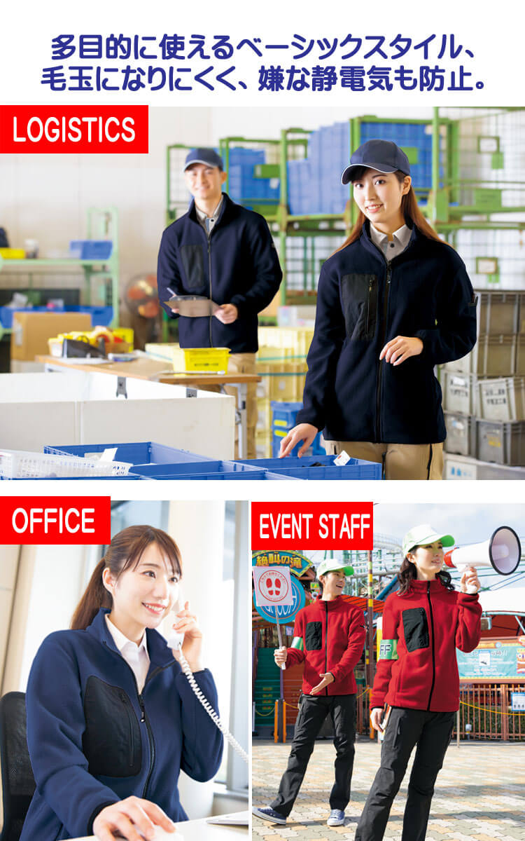 アイトス AZ-10311 フリースブルゾン（男女兼用）｜防寒着・防寒服の