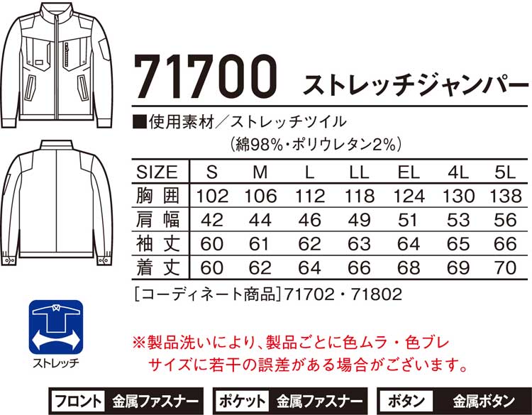 Z-DRAGON 自重堂71700 ストレッチジャンパー｜作業服・作業着の総合