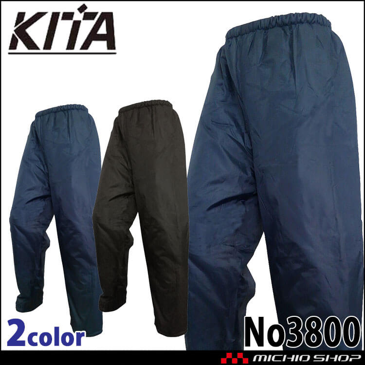 オールキルトヤッケズボン No3800 KITA 喜多