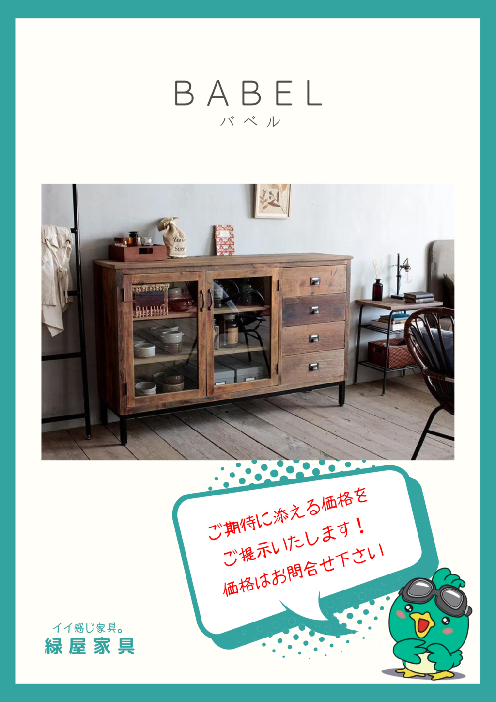 BABEL バベル/サイドキャビネット 関家具 クラッシュクラッシュ