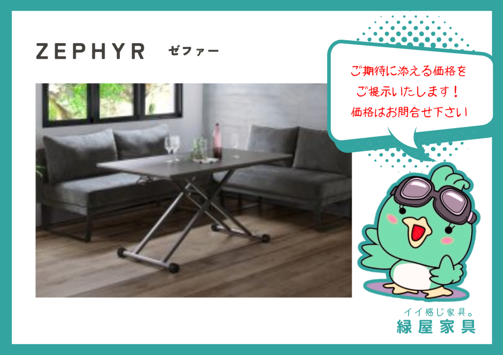 緑屋家具｜家具屋｜インテリアショップ｜雑貨｜長崎｜時津｜諫早