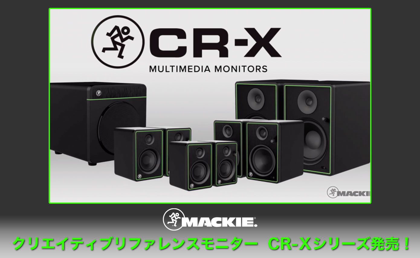 MackieクリエイティブリファレンスモニターCR-Xシリーズ発売！ | Rock