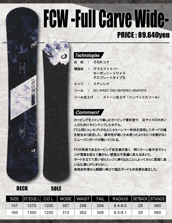 18-19 OGASAKA(オガサカ) / FCW・スノーボード [157cm,160cm] ≪商品