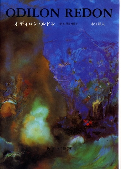 石を聴く | イサム・ノグチの芸術と生涯 | みすず書房