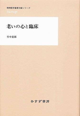 精神病理学研究 1 | みすず書房
