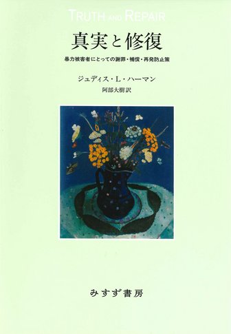 自傷からの回復 | 隠された傷と向き合うとき | みすず書房