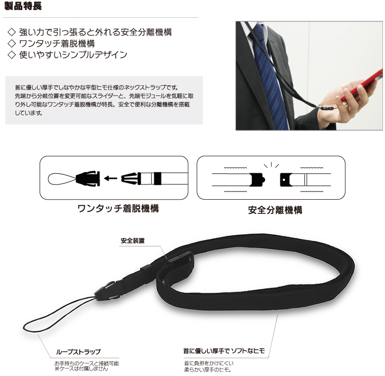 ネックストラップ 平型タイプ｜スマホ(タブレット)アクセサリー総合