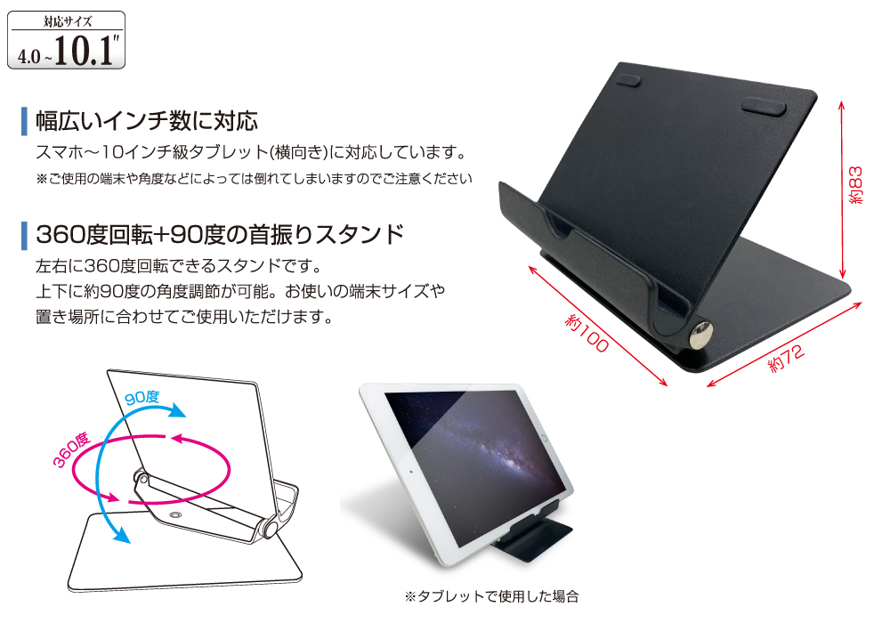 汎用 タブレット回転スタンド ブラック｜スマホ(タブレット