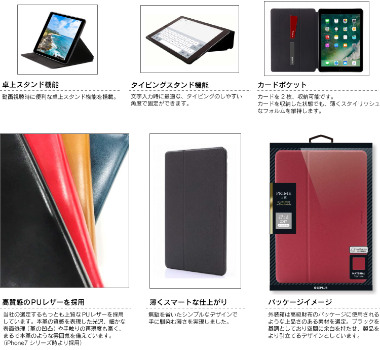 iPad Pro 10.5inch 薄型PUレザーケース 「PRIME」 ブラック｜スマホ