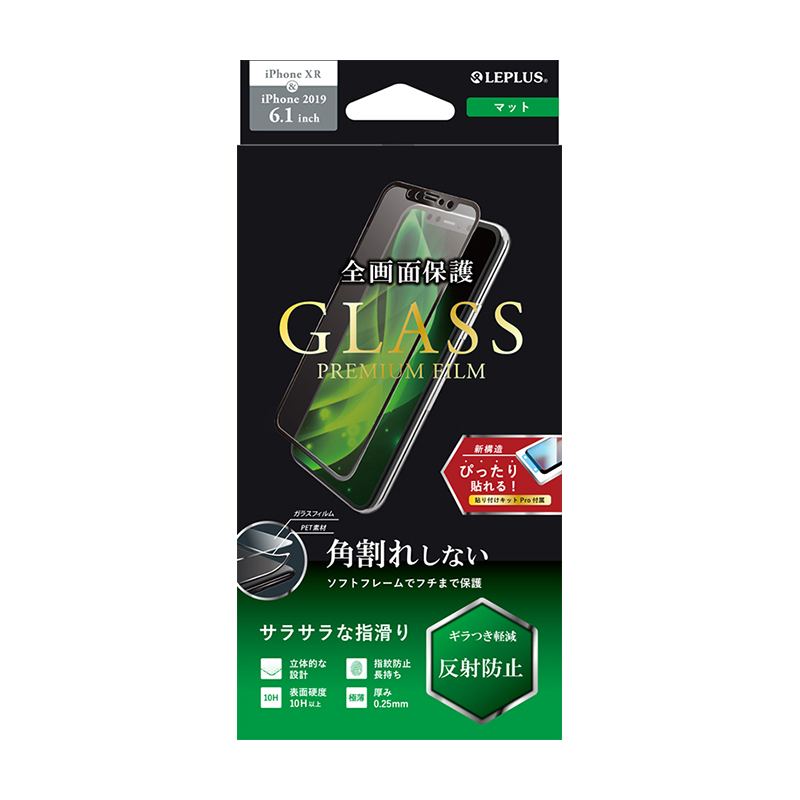 iPhone 11/iPhone XR ガラスフィルム「GLASS PREMIUM FILM」 立体