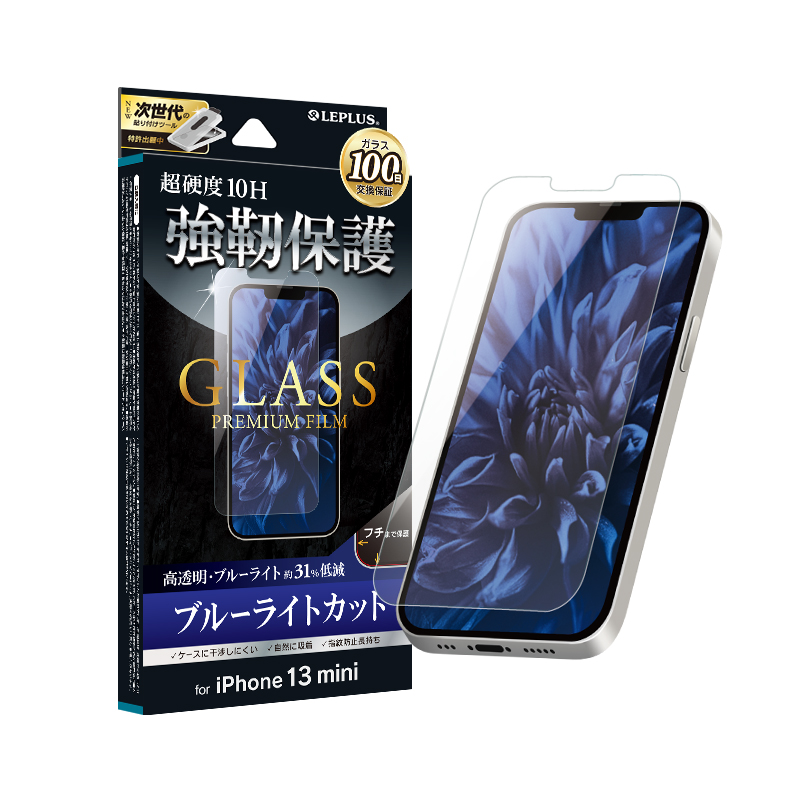 iPhone 13 mini ガラスフィルム「GLASS PREMIUM FILM」 ブルーライト